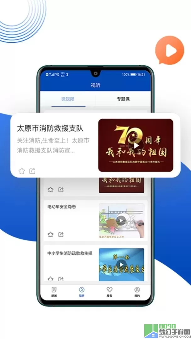 消防源官网版手机版