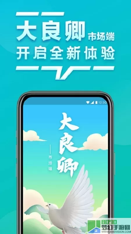 大良卿市场端app最新版