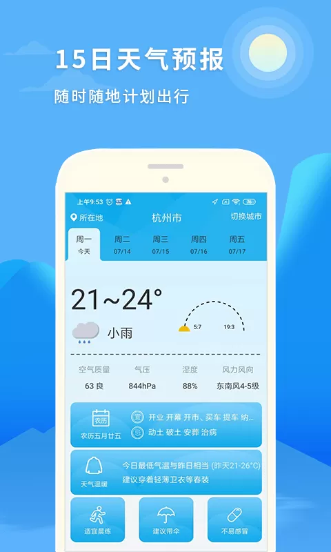 天气预报15日最新版本