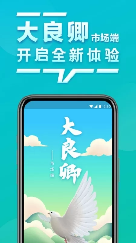 大良卿市场端app最新版