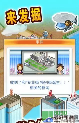 都市大亨物语招揽住户