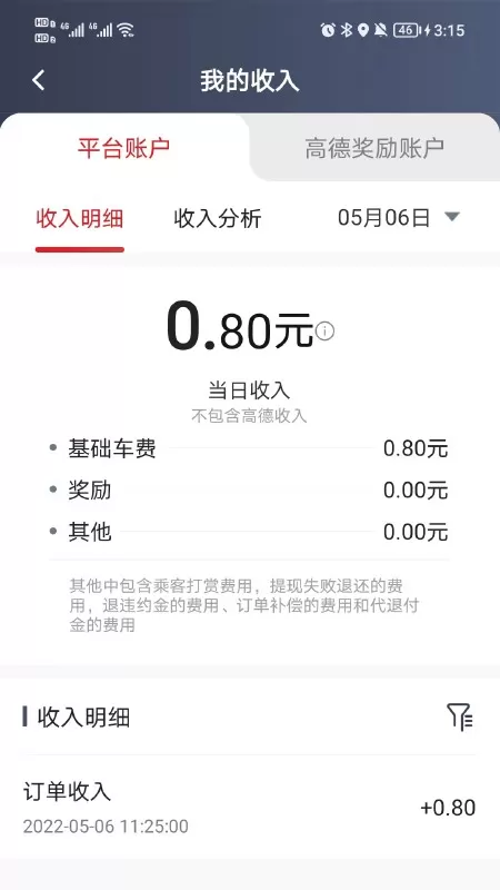 人民出行司机端app最新版