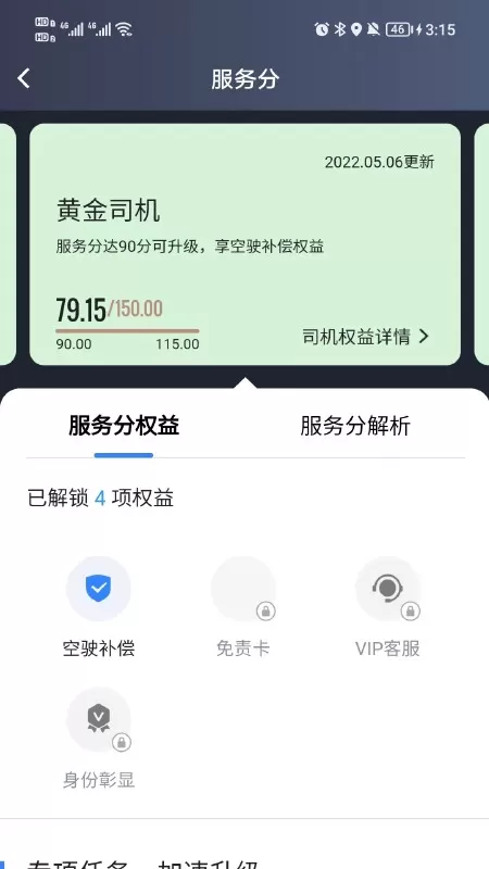 人民出行司机端app最新版