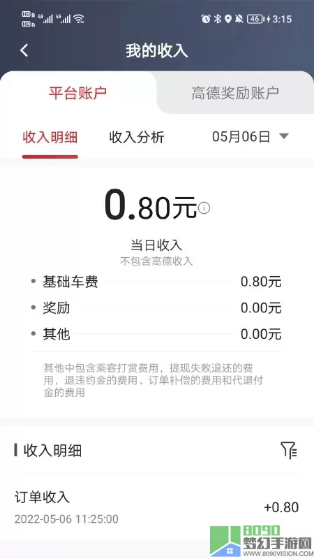 人民出行司机端app最新版