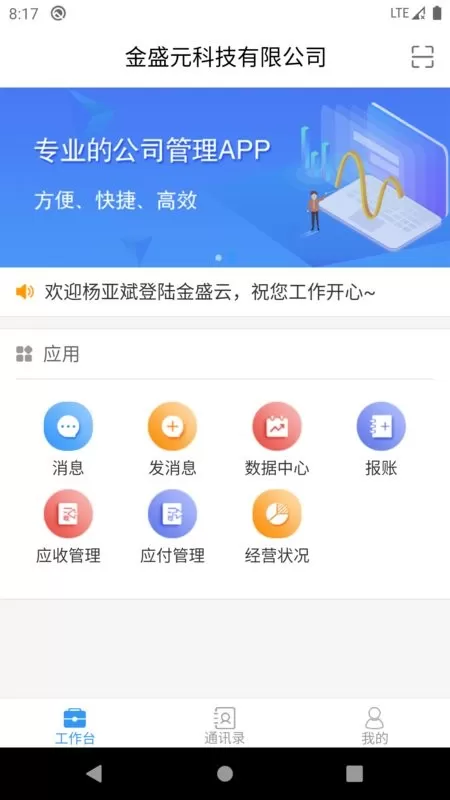 金盛云下载最新版