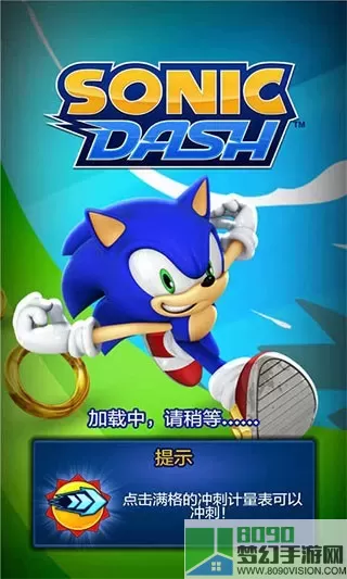 SonicDash官网版