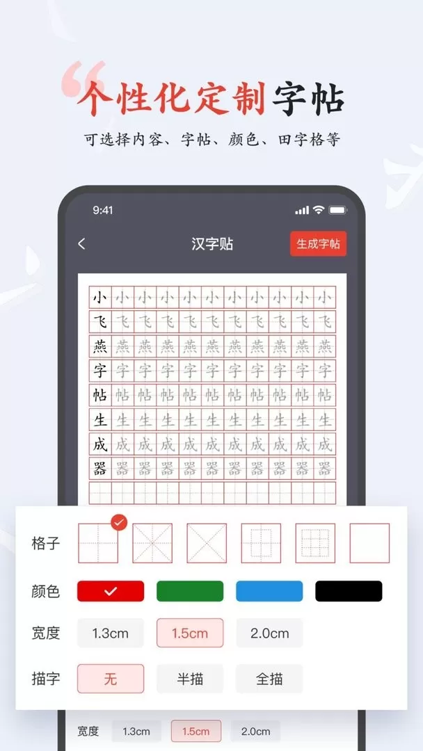 小飞燕字帖官网版最新