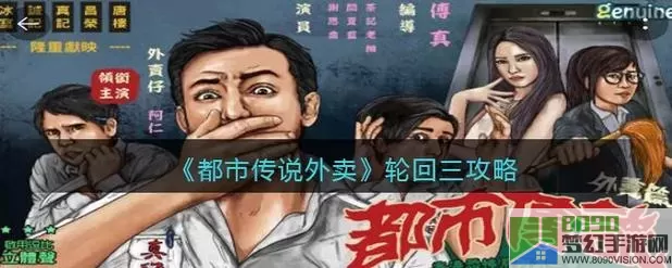 都市传说外卖怎么合成东西