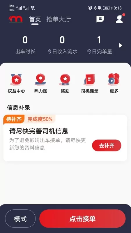 人民出行司机端app最新版