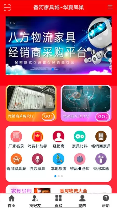 香河家具城官网版app