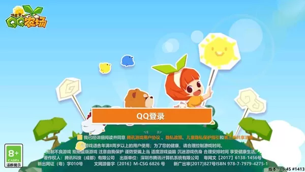 QQ农场(QQ版)2024最新版