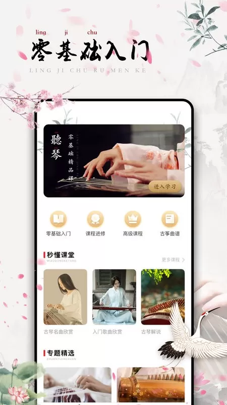 古筝教学app安卓版