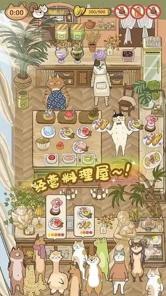 喵之料理大师下载旧版