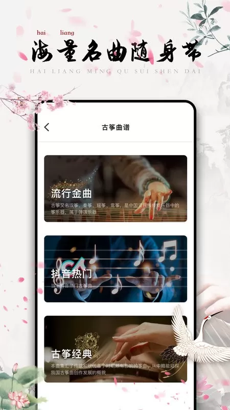 古筝教学app安卓版