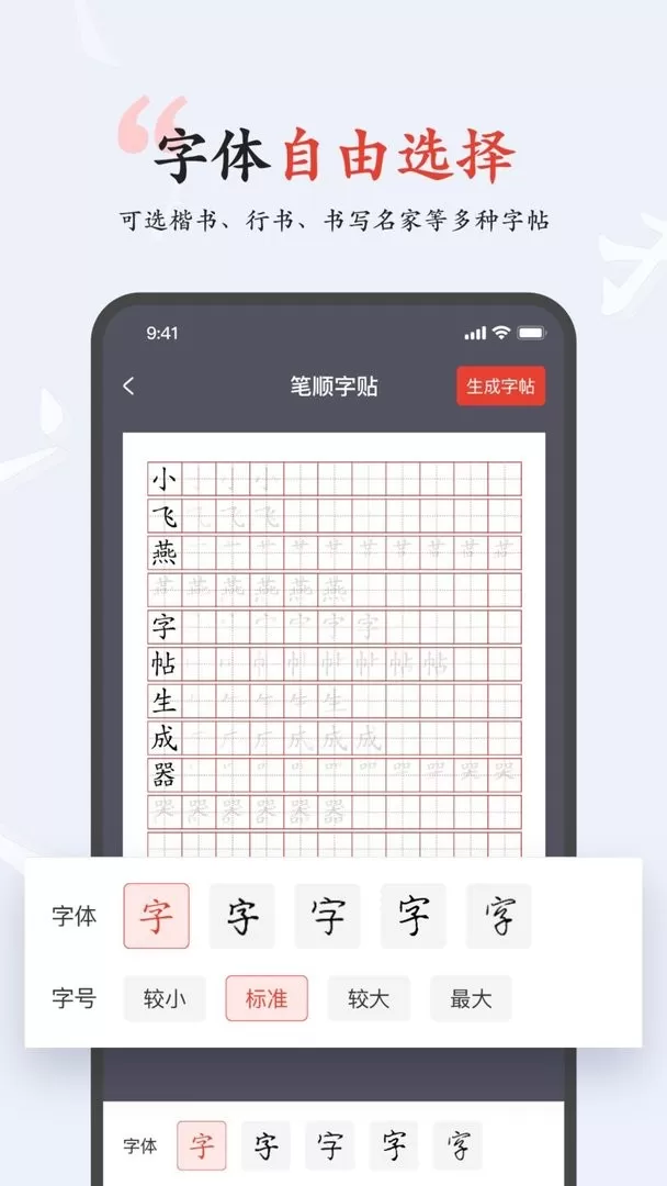 小飞燕字帖官网版最新