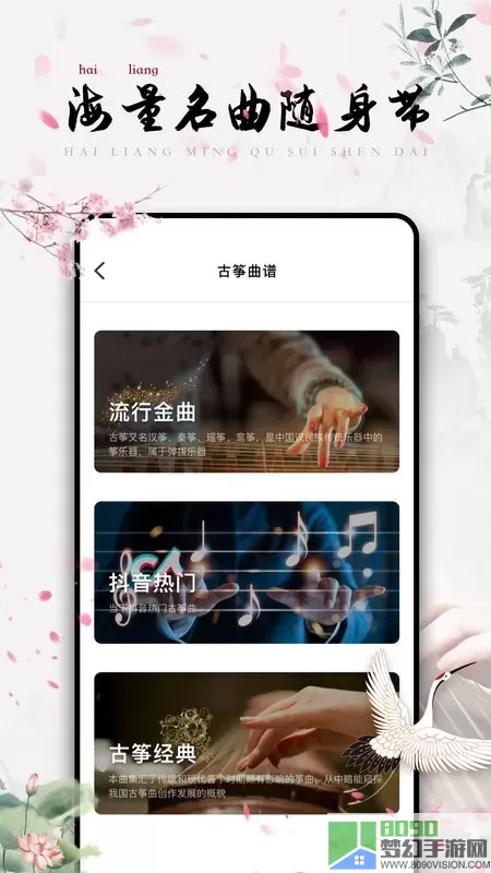 古筝教学app安卓版