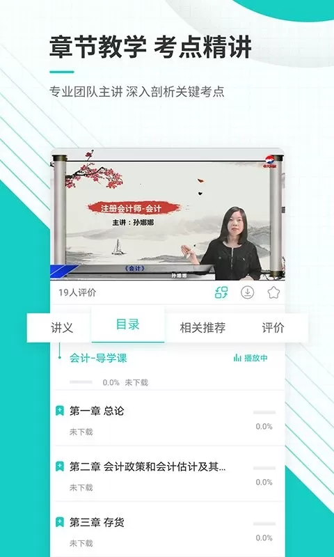 注册会计师准题库手机版