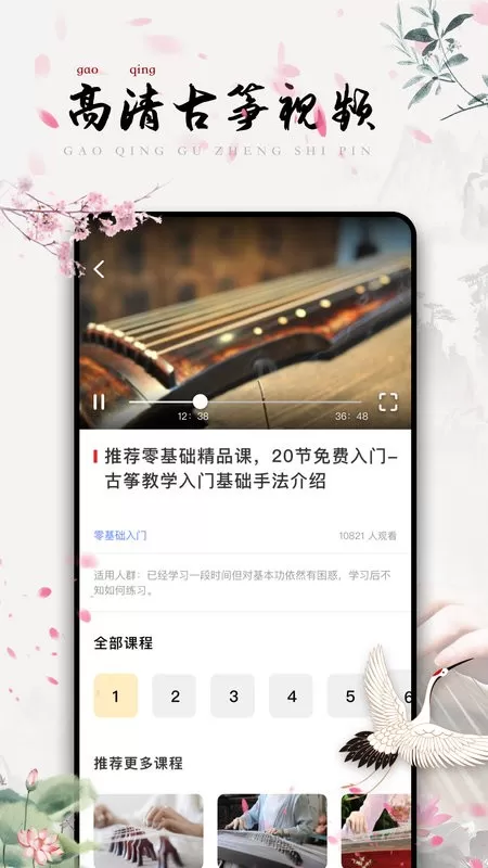 古筝教学app安卓版