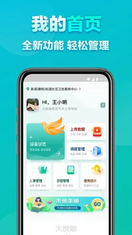 大良卿市场端app最新版