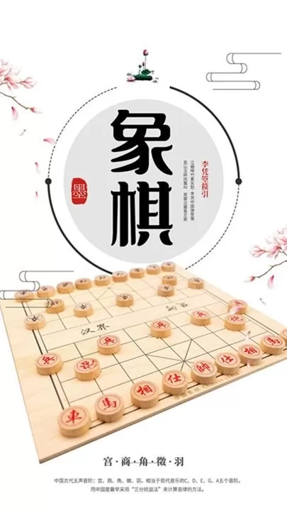 象棋大招版官服版下载