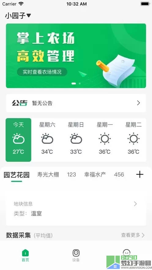 数农源选软件下载