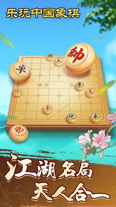 乐玩中国象棋最新版