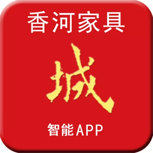 香河家具城官网版app