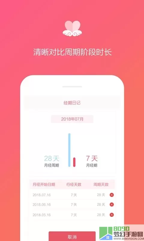 经期日记下载最新版