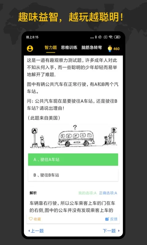 聪明天才大脑平台下载