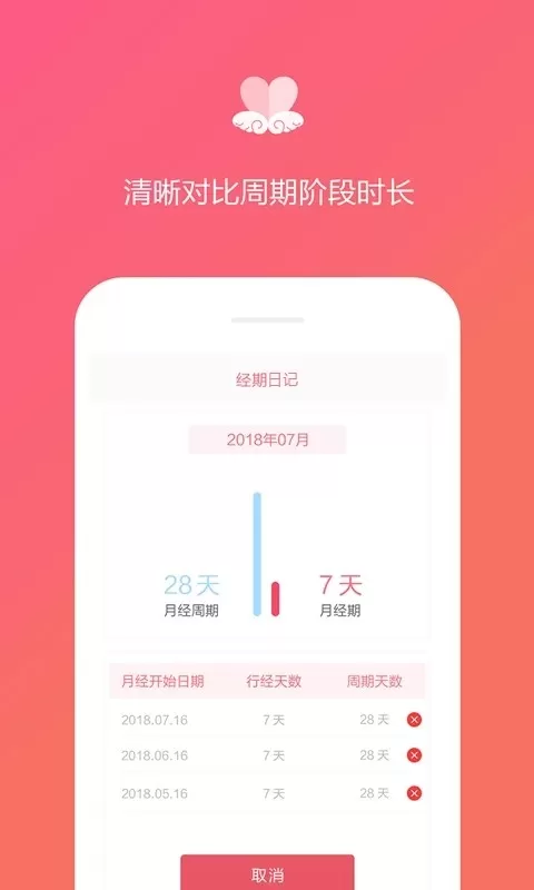 经期日记下载最新版