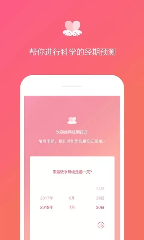 经期日记下载最新版