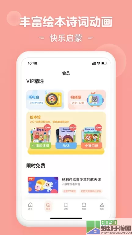 小猴启蒙下载app