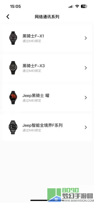 JeepWatches官网版最新