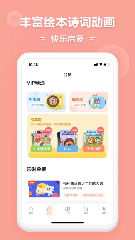 小猴启蒙下载app