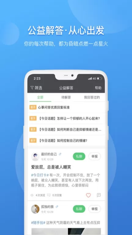 壹点灵心理咨询师最新版本下载