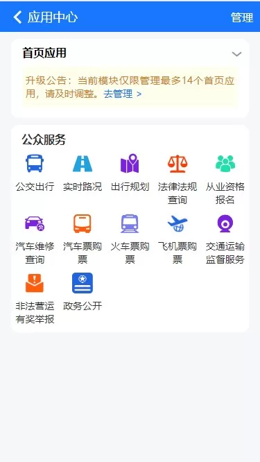 宿迁交通app最新版