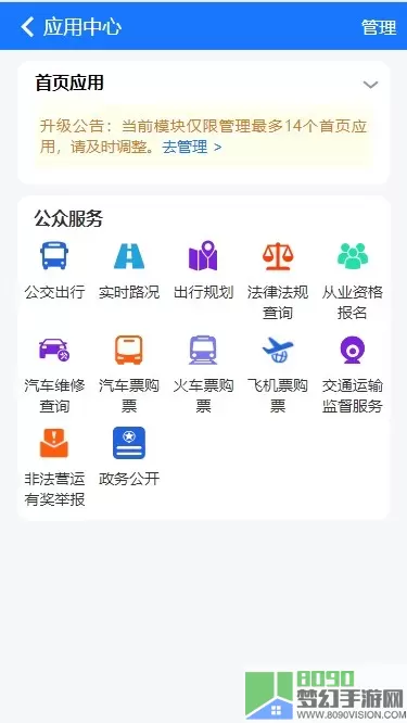 宿迁交通app最新版