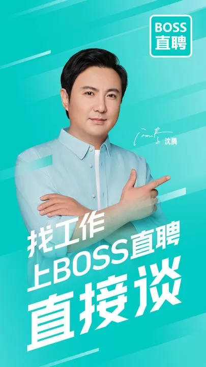 BOSS直聘下载手机版