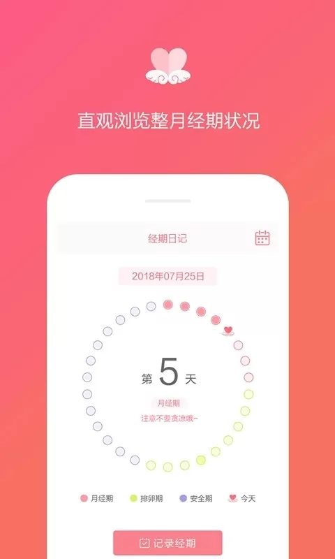 经期日记下载最新版