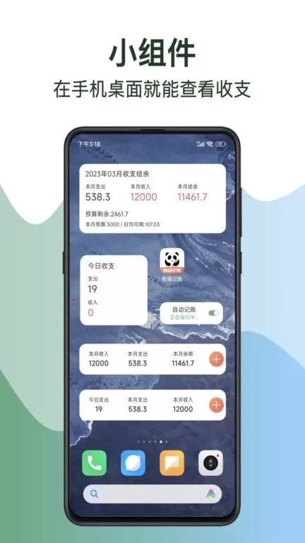 熊猫记账手机版