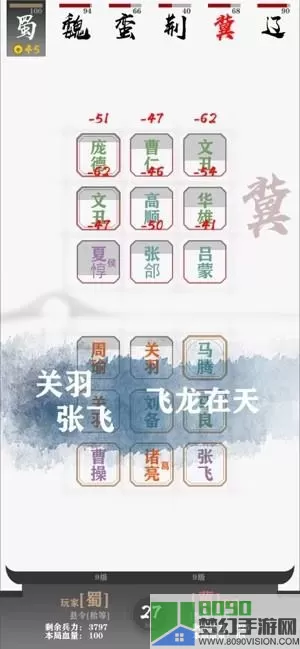 字走三国ios破解版