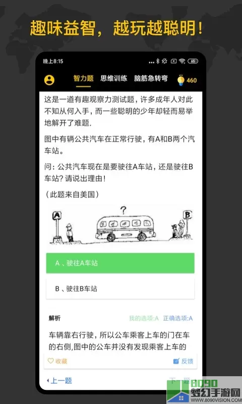 聪明天才大脑平台下载