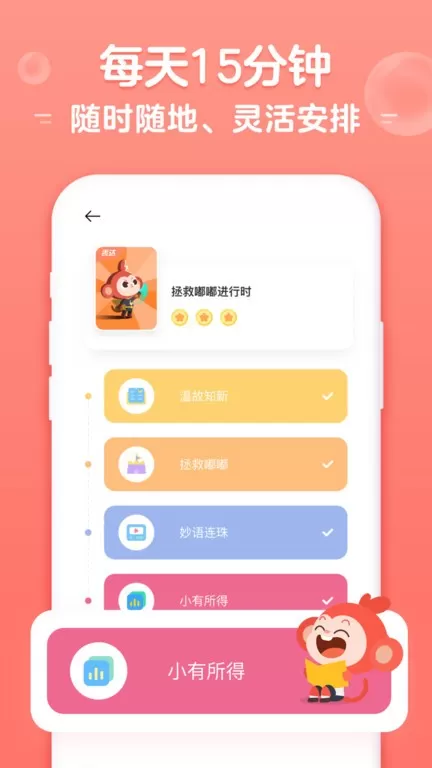 小猴启蒙下载app