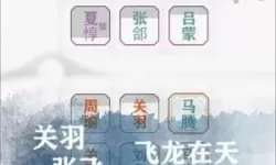 字走三国ios破解版