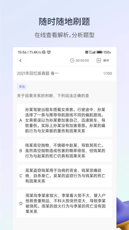 众学法考软件下载