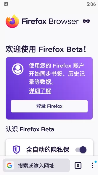 Firefox Beta下载官方正版