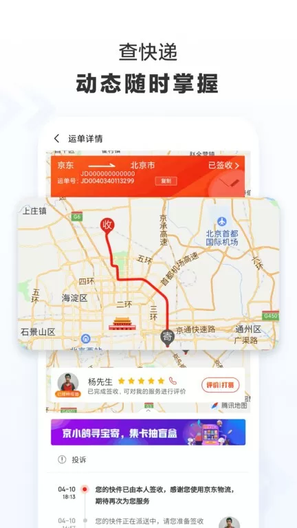 京东快递下载app