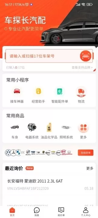 车探长汽配官网版app