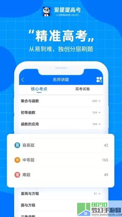 爱提提高考app下载