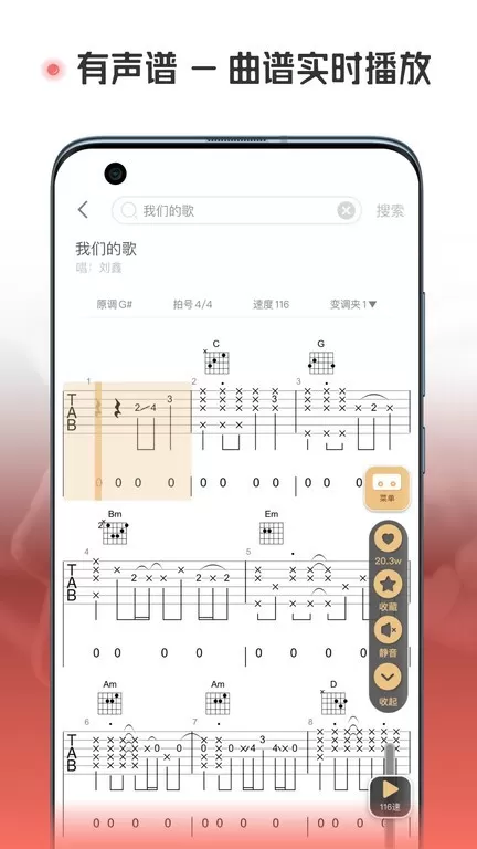 火听翻谱器app最新版